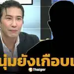 หนุ่ม กรรชัย ยอมรับเคยจะไปหา หมอดูดังภาคเหนือ หลังเห็น เมฆ วินัย เดินสายแก้กรรม