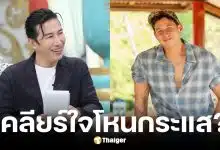 หนุ่ม กรรชัย ตอบชัดโอกาสเชิญ ทราย-พาย ออกโหนกระแส
