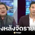 หนุ่ม กรรชัย เล่าเบื้องหลังชวน อ.ยิ่งศักดิ์ จัดรายการโหนกระแส