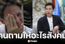 หนุ่ม กรรชัย เผยสิ่งที่สังคมได้จากข่าว ทราย สก๊อต