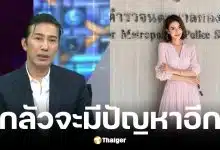 หนุ่ม กรรชัย เคลื่อนไหวคดี ปู มัณฑนา