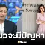 หนุ่ม กรรชัย เคลื่อนไหวคดี ปู มัณฑนา