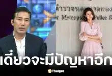 หนุ่ม กรรชัย เคลื่อนไหวคดี ปู มัณฑนา
