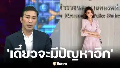 หนุ่ม กรรชัย เคลื่อนไหวคดี ปู มัณฑนา