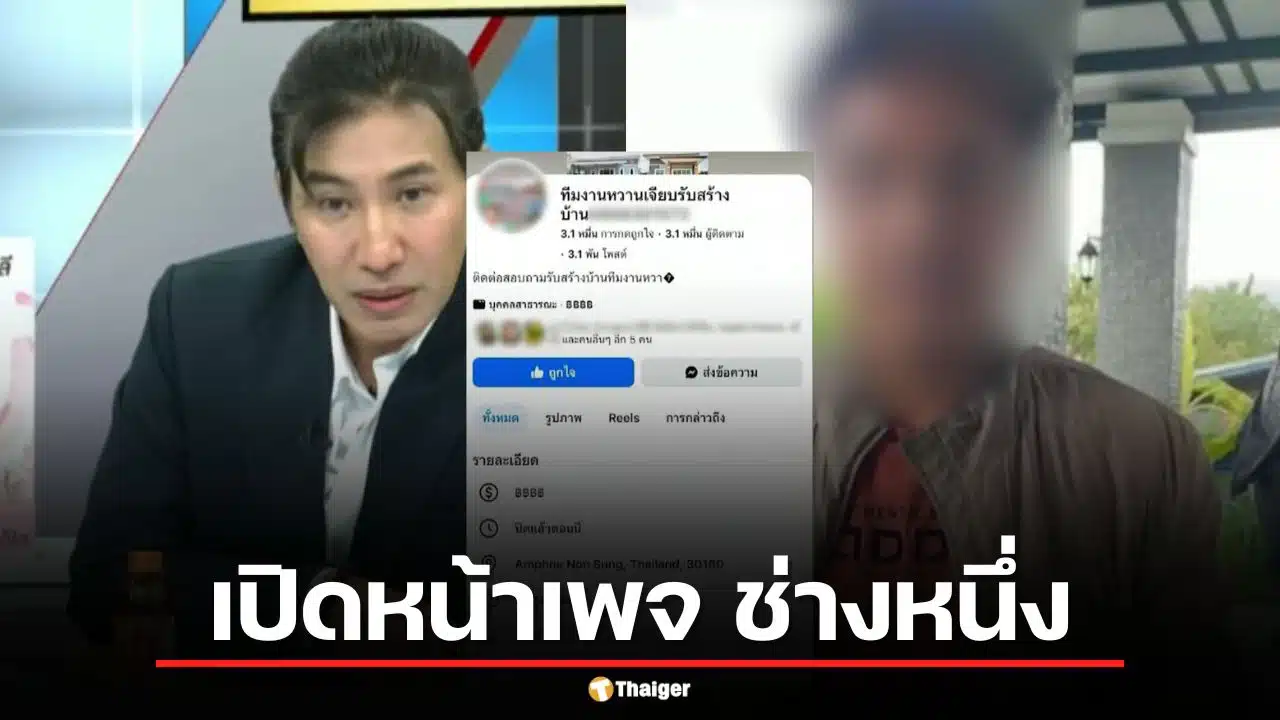 หนุ่ม กรรชัย เดือดจัด! เปิดหน้าเพจ "ช่างหนึ่ง หวานเจี๊ยบ" กลางโหนกระแส ย้ำชัดเพื่อเตือนภัยสังคม