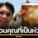 "หนุ่ม คงกระพัน" ประกาศ ลบคลิป อ.แก้กรรม ออกจากช่อง เผยมังกรผมยังอยู่ดี