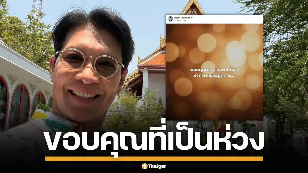 "หนุ่ม คงกระพัน" ประกาศ ลบคลิป อ.แก้กรรม ออกจากช่อง เผยมังกรผมยังอยู่ดี