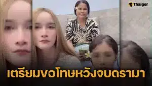 นุ้งตี้ ยอมถอย เตรียมพา น้องฟ้าใส-แม่ ขอโทษสังคม วอนจบดรามา หวังเริ่มต้นชีวิตใหม่