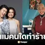 อุ๊บ วิริยะ โพสต์ให้กำลังใจ แม่หมู พิมพ์ผกา ปมตัดขาด นาย ณภัทร