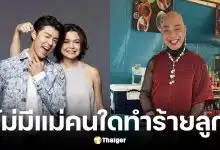 อุ๊บ วิริยะ โพสต์ให้กำลังใจ แม่หมู พิมพ์ผกา ปมตัดขาด นาย ณภัทร
