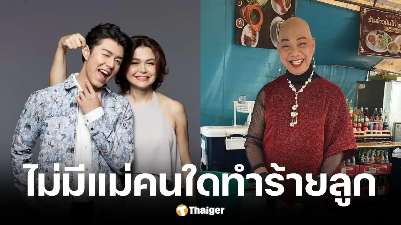 อุ๊บ วิริยะ โพสต์ให้กำลังใจ แม่หมู พิมพ์ผกา ปมตัดขาด นาย ณภัทร