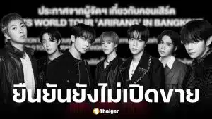 ไลฟ์ เนชั่น ชี้แจงดราม่าซื้อบัตรคอนเสิร์ต BTS