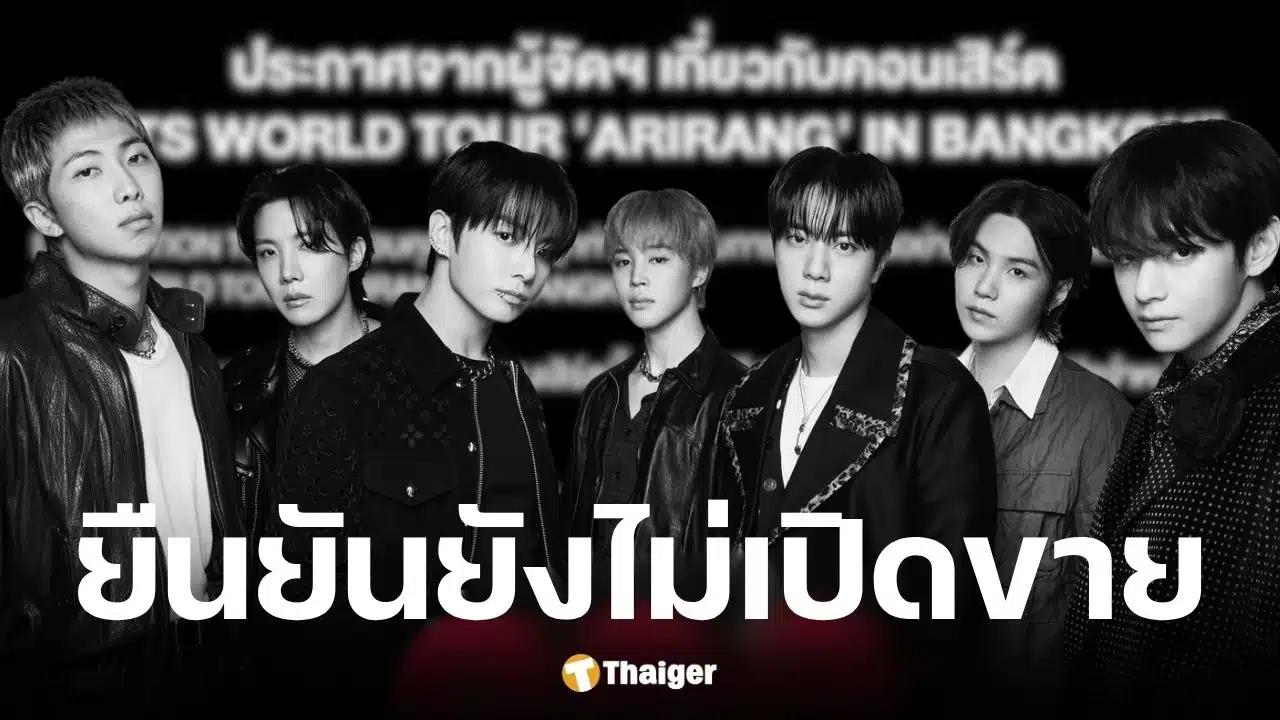 ไลฟ์ เนชั่น ชี้แจงดราม่าซื้อบัตรคอนเสิร์ต BTS