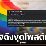 เพจ ซ้อเปา ขุดโพสต์เก่า Singha Way ฉลอง Pride Month หลังดราม่า ทราย สก๊อต