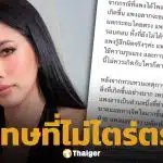 แพง ภิชาภัช ขอโทษ ทราย สก๊อต ปมเมนต์ มายด์ ลภัสลัล โดยไม่ไตร่ตรอง น้อมรับทุกคำติ-จดจำเป็นบทเรียน