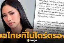 แพง ภิชาภัช ขอโทษ ทราย สก๊อต ปมเมนต์ มายด์ ลภัสลัล โดยไม่ไตร่ตรอง น้อมรับทุกคำติ-จดจำเป็นบทเรียน