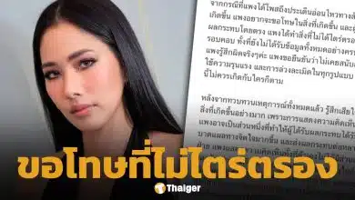 แพง ภิชาภัช ขอโทษ ทราย สก๊อต ปมเมนต์ มายด์ ลภัสลัล โดยไม่ไตร่ตรอง น้อมรับทุกคำติ-จดจำเป็นบทเรียน