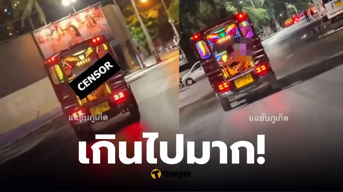 ตุ๊กตุ๊กป่าตอง กินบวบ