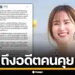 "เพชร" อินฟลูฯ ชื่อดัง เล่าซึ้งถึงอดีตคนคุย เผยความในใจ หลังรู้ความจริงสุดช้ำ