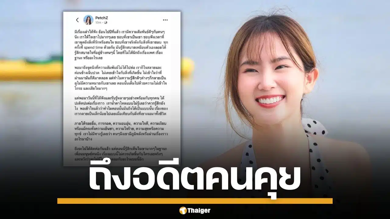 "เพชร" อินฟลูฯ ชื่อดัง เล่าซึ้งถึงอดีตคนคุย เผยความในใจ หลังรู้ความจริงสุดช้ำ