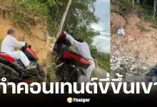แก๊งต่างชาติเช่ามอเตอร์ไซค์ขี่ขึ้นเขาทำคอนเทนต์