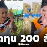 พิมรี่พาย เปิดใจครั้งแรก ขายทุเรียนขาดทุน 200 ล้าน ลั่น แค่นี้ไม่ตาย พร้อมสู้ต่อ