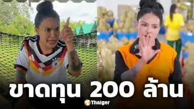 พิมรี่พาย เปิดใจครั้งแรก ขายทุเรียนขาดทุน 200 ล้าน ลั่น แค่นี้ไม่ตาย พร้อมสู้ต่อ