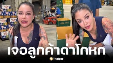 พิมรี่พายโดนลูกค้า VVIP โวยสั่งทุเรียน 15 โลได้ 2 ลูก