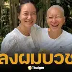 พลอย รัตนรัตน์ เข้าพิธีปลงผมบวชชี เพชร นาระ พี่สาวร่วมอนุโมทนา