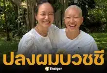 พลอย รัตนรัตน์ เข้าพิธีปลงผมบวชชี เพชร นาระ พี่สาวร่วมอนุโมทนา