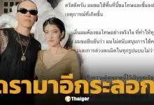 ป๊อก สามีมาร์กี้ สำนึกผิดปมกดไลก์ มายด์ แต่ทัวร์ลงต่อ "ขอโทษสังคมแต่ไม่ขอโทษทราย"
