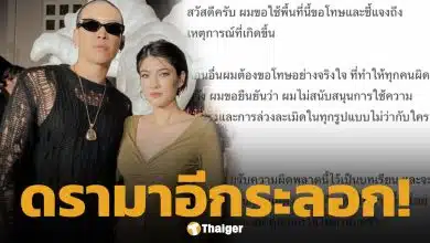ป๊อก สามีมาร์กี้ สำนึกผิดปมกดไลก์ มายด์ แต่ทัวร์ลงต่อ "ขอโทษสังคมแต่ไม่ขอโทษทราย"