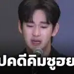ตำรวจสรุปคดี 'คิมซูฮยอน' ถูกใส่ร้าย ยันพบหลักฐาน ทนาย 'คิมแซรน' ร่วมมือยูทูบเบอร์ ใช้ AI กุข่าวปลอม