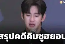ตำรวจสรุปคดี 'คิมซูฮยอน' ถูกใส่ร้าย ยันพบหลักฐาน ทนาย 'คิมแซรน' ร่วมมือยูทูบเบอร์ ใช้ AI กุข่าวปลอม