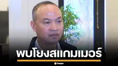 ตร. ยืนยัน “หมิงเฉิน ซัน” หนุ่มจีนซุกซีโฟร์ โยงแก๊งสแกมเมอร์เขมร เงินสะพัดสิบล้าน