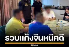 ทลายแก๊งจีนอู่ฮั่น ซุกเซฟเฮาส์พัทยา หนีคดีปลอมเอกสาร ลวงเงินเวนคืนเกือบ 100 ล้าน