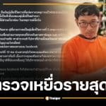 ปิดบัญชี 8 ศพ ผล DNA ยืนยันแล้ว เหยื่อรายสุดท้าย รถไฟชนรถเมล์มักกะสัน