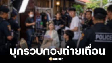 ตำรวจบุกรวบ 8 ชาวจีนตั้งกองถ่ายซีรีส์แนวตั้งเถื่อน