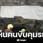 รถไฟสินค้าก่อนพุ่งชนรถเมล์แยกมักกะสัน ไม่พบภาพคนขับประจำที่ควบคุมรถ