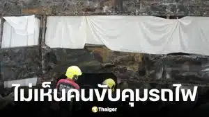 รถไฟสินค้าก่อนพุ่งชนรถเมล์แยกมักกะสัน ไม่พบภาพคนขับประจำที่ควบคุมรถ