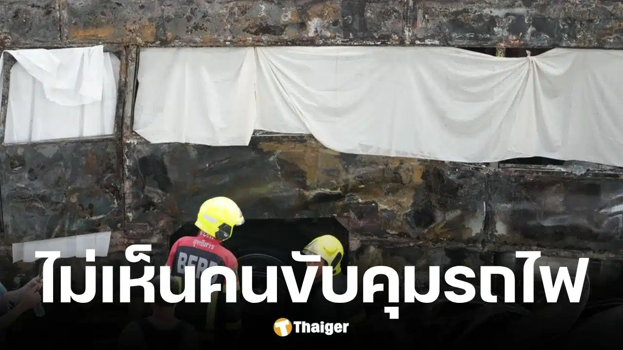 รถไฟสินค้าก่อนพุ่งชนรถเมล์แยกมักกะสัน ไม่พบภาพคนขับประจำที่ควบคุมรถ