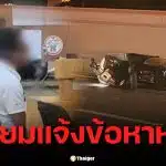 ด่วน! ตร.เตรียมแจ้งข้อหาหนัก ผอ.สำนักสืบสวนฯ เมาขับกระบะชนไรเดอร์เสียชีวิต