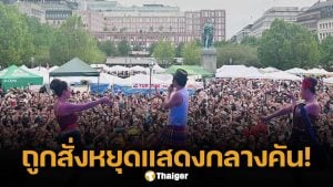 โปงลางสะออน ห้างแตก! โดนสั่งหยุดแสดงกลางคัน หลังคนแห่ดูคอนเสิร์ตคัมแบ๊กล้นเมืองสต็อกโฮล์ม