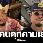 ป๊อป ปองกูล ซัดคนทักแชตคุกคามเลขา