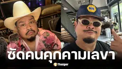 ป๊อป ปองกูล ซัดคนทักแชตคุกคามเลขา