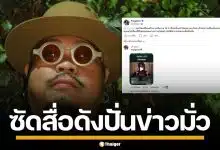 "ป๊อป ปองกูล" ซัดสื่อดัง ใช้ AI ปั่นข่าวเท็จ ขุดอดีตสร้างคอนเทนต์ พาดพิงเสียหาย
