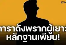 เพจดังแฉ ดารากกเด็ก 17 คาบ้าน ครอบครัวเหยื่อแจ้งข้อหา 'พรากผู้เยาว์'