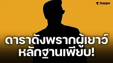 เพจดังแฉ ดารากกเด็ก 17 คาบ้าน ครอบครัวเหยื่อแจ้งข้อหา 'พรากผู้เยาว์'