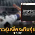 เพจดังแฉ รุ่นพี่ชมรมฟุตบอลกระทืบรุ่นน้อง แม่ร้องคดีไม่คืบ-โรงเรียนปิดข่าว