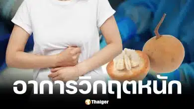 แม่กลืนเม็ดกระท้อนทำกระเพาะทะลุ ต้องตัดลำไส้ทิ้ง